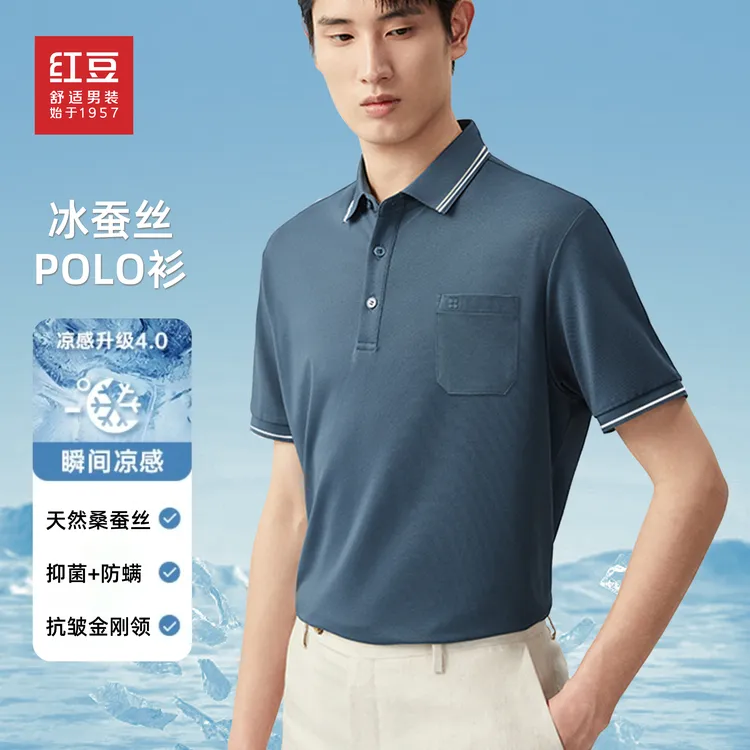 【升级冰蚕丝4.0+凉感】红豆冰感Polo短袖25夏商务休闲透气T高级感