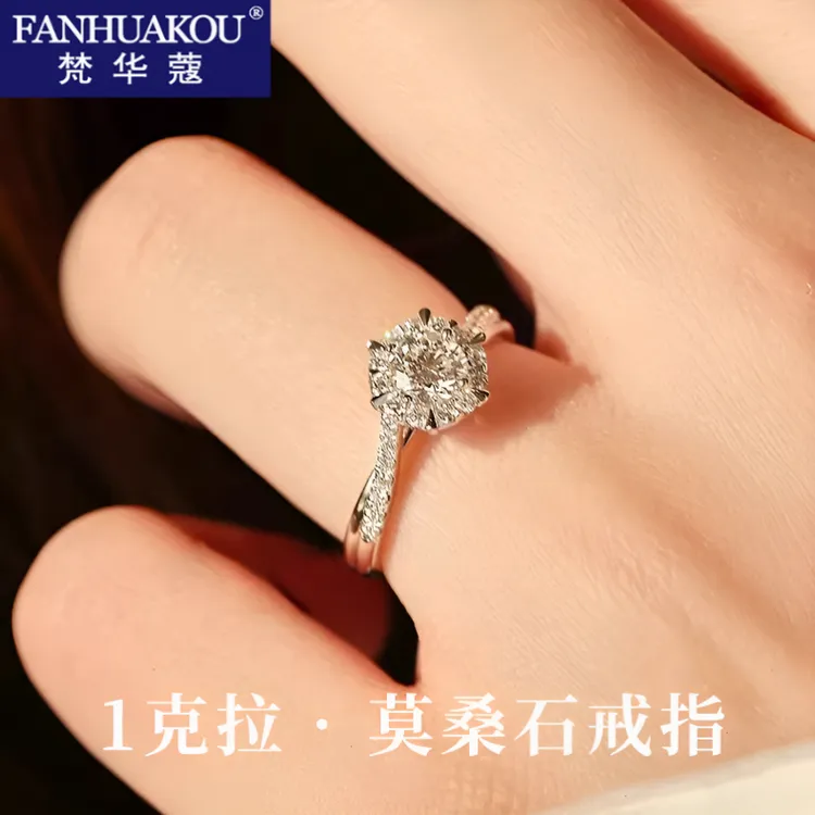 梵华蔻 925银戒指 1克拉莫桑石戒指女款轻奢高级感七夕礼物送女友