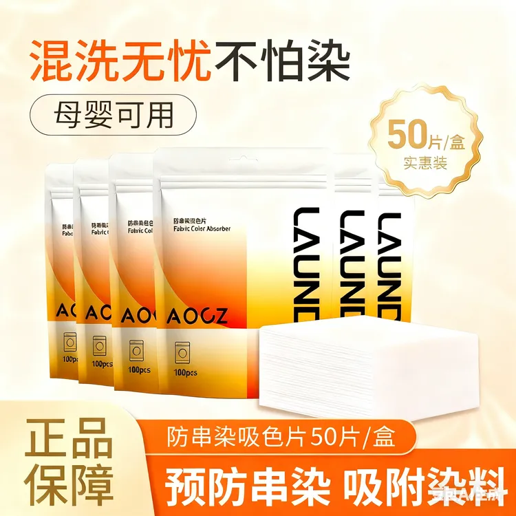 AOCZ【拍一发八】吸色片防染色串色洗衣片防串染色洗衣片护色吸色纸