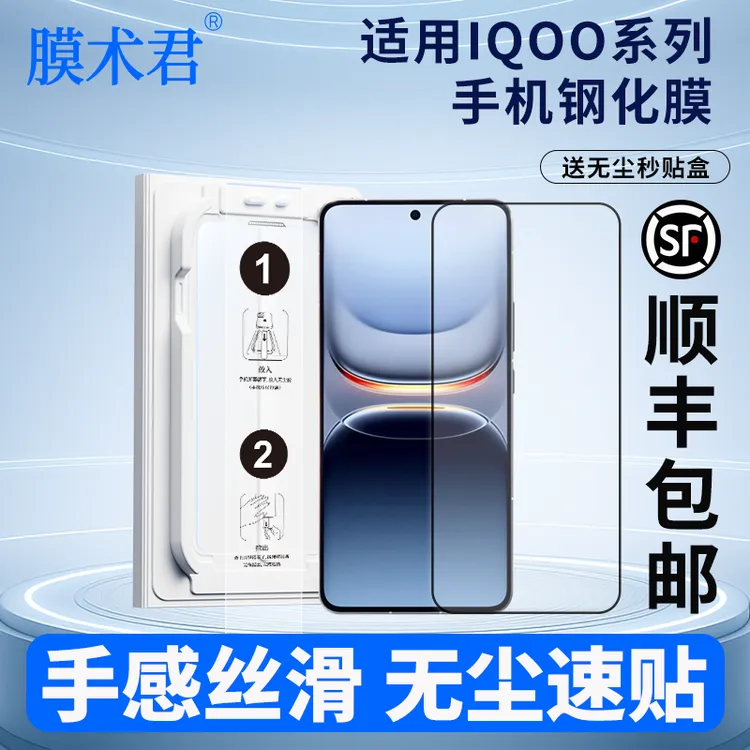 膜术君适用于VIVOx300Pro IQOO15/13/12/11/neo9/10/Z9/11s钢化膜