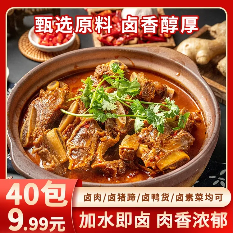 到手40包【免费试吃10包】五香卤肉料包卤肉料卤菜炖肉经典调味