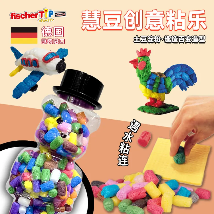 德国原装fischerTip土豆粒DIY儿童女孩手工拼图创意制作材料玩具