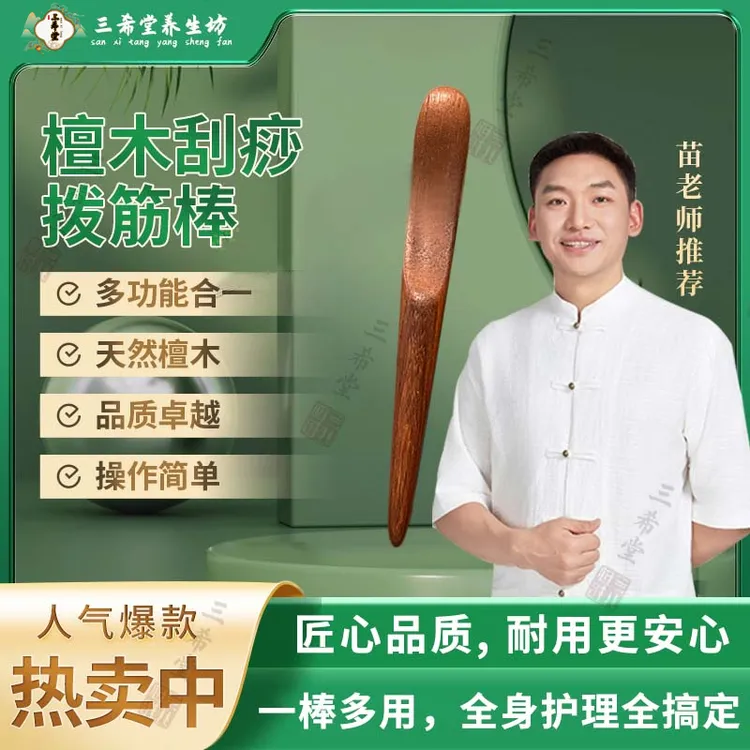 【苗太傅】苗老师檀木刮痧拨筋棒家用操作简单一棒多用光滑耐用L1