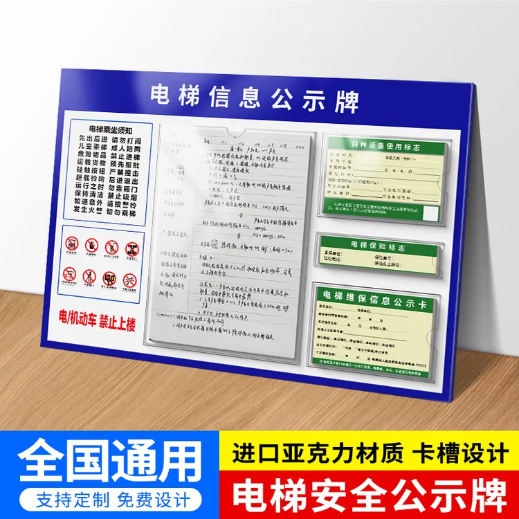 电梯公示牌公告栏轿厢维保检标保险特种设备使用标志盒登记证乘坐