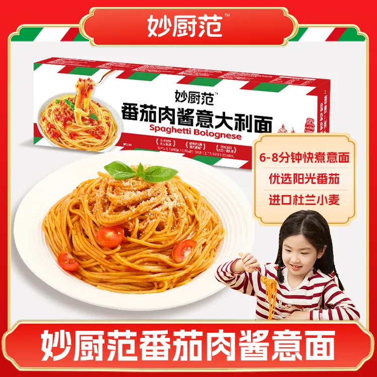 妙厨范 番茄肉酱意大利面煮面酱包配料酸甜好吃严选家用拌面家用