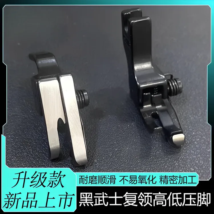 爆款新款黑钛钢弹簧平车耐磨工具专用压脚上领高低压脚配件黑武士