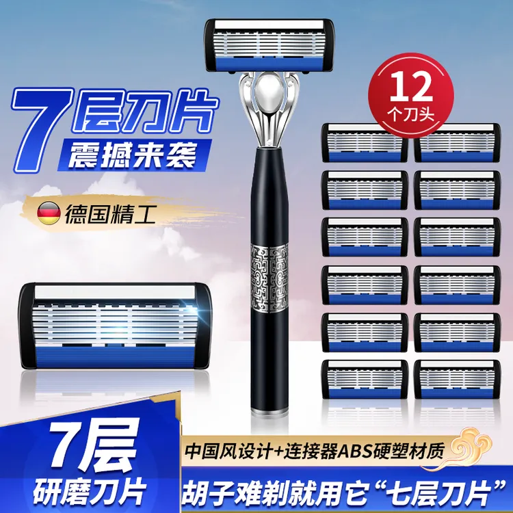 【震撼来袭】七层手动刮胡刀七层刀片刮毛刀男士便携送礼防水剃须刀