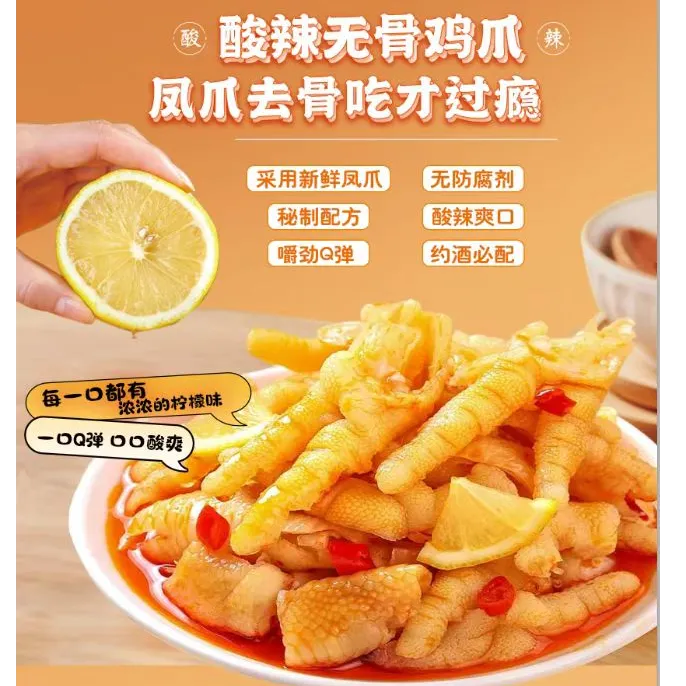 傣味酸辣无骨鸡爪去骨脱骨柠檬鸡脚酸辣爽口Q弹开胃即食休闲零食