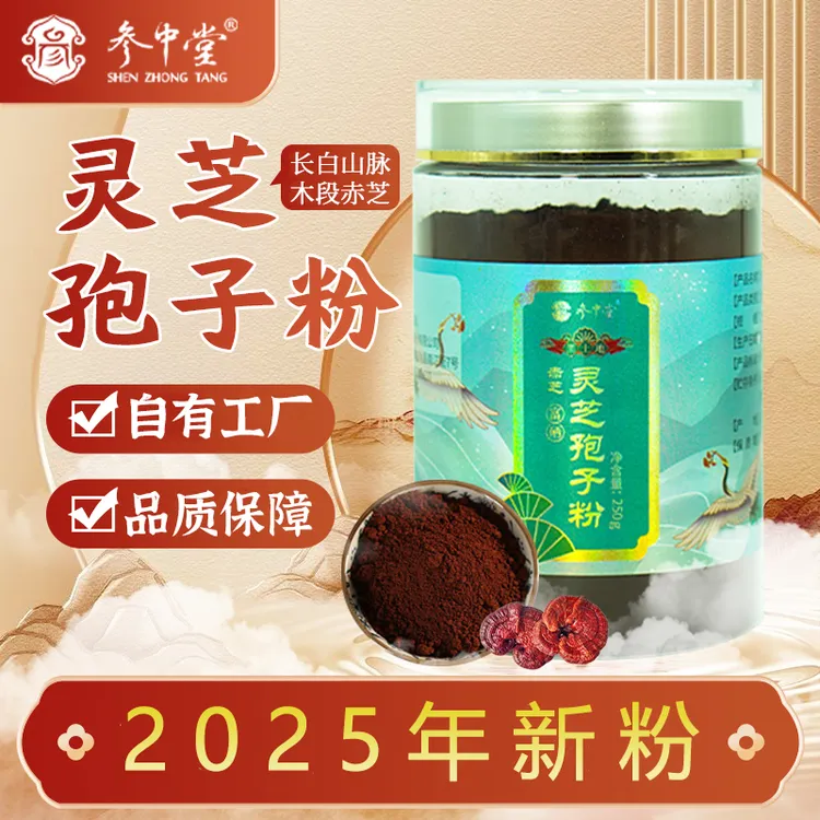 2025年新粉【参中堂】长白山脉木段赤芝灵芝孢子粉瓶装