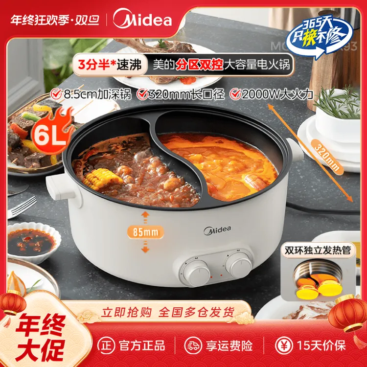 美的电火锅6L大容量双旋钮大火力速沸分区独立控温鸳鸯火锅专用锅