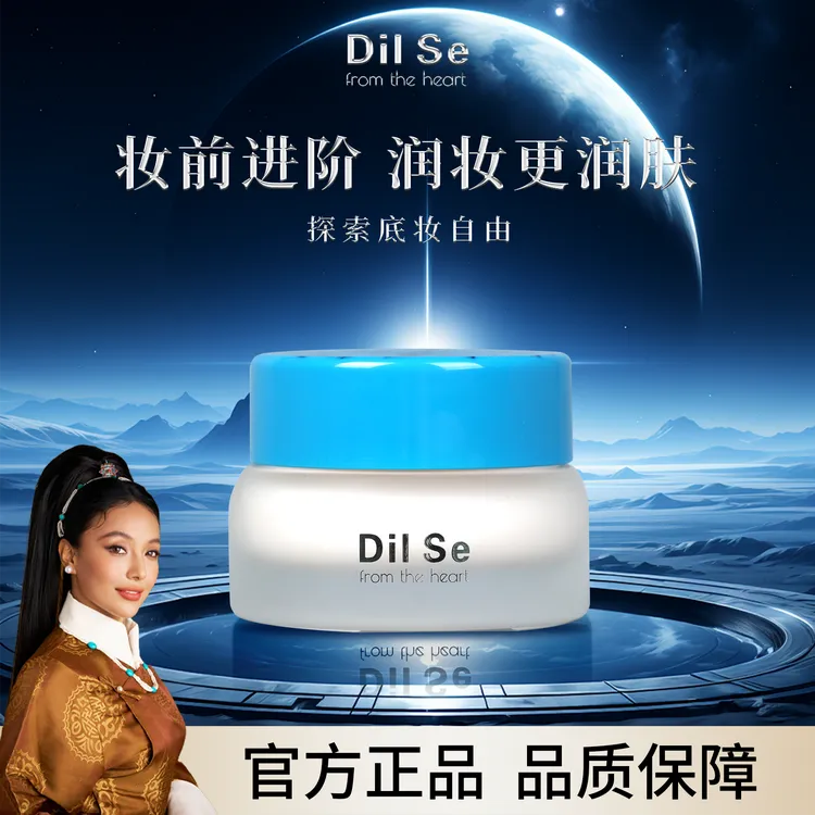 DilSefromtheheart柔润保湿妆前面霜