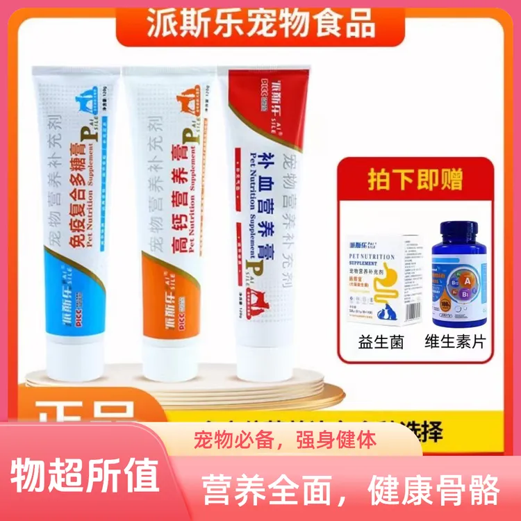 派斯乐营养膏组合犬猫通用高钙补血免疫复合多糖营养膏 训犬