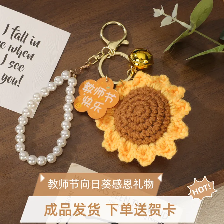 教师节快乐钥匙扣挂件送老师女创意礼物教师节向日葵花朵小礼品