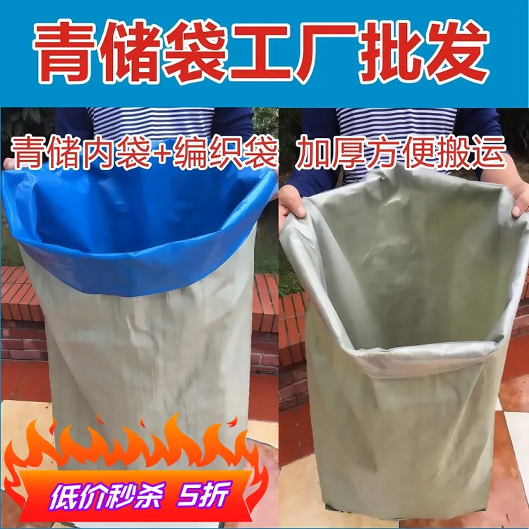青储袋青贮饲料发酵袋牧草玉米秸秆青贮袋加厚大号蓝色平口塑料袋