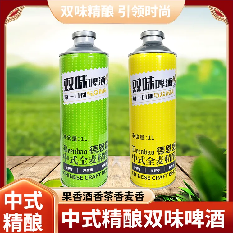 1L西柚绿茶/金桔茉莉双口味中式全麦精酿啤酒果味浓郁
