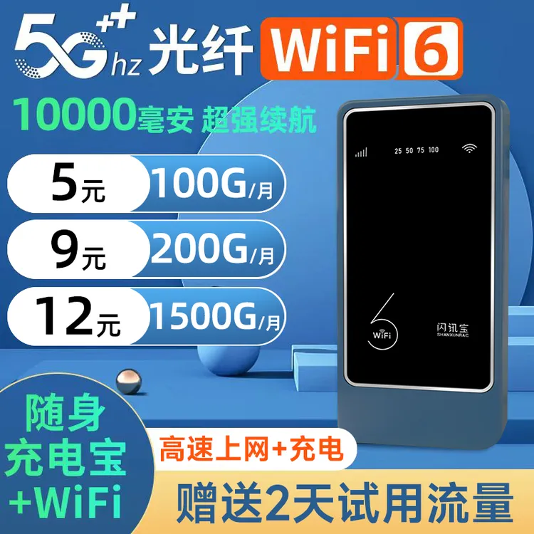 【季度爆款】充电宝随身WiFi二合一三网通用流量便携式车载无线宽带