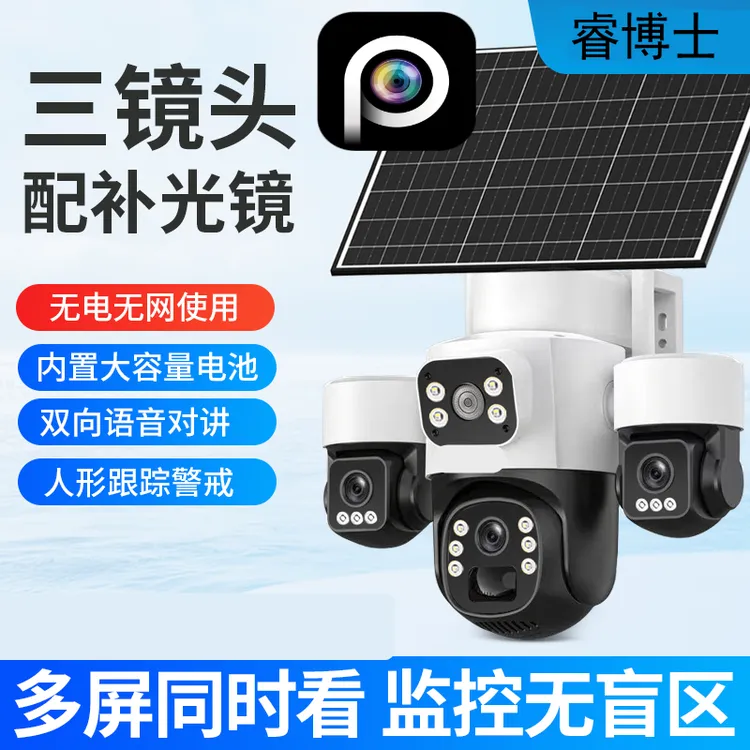 无电无网太阳能4G监控摄像头360度旋转室外家用可对话高清监控器