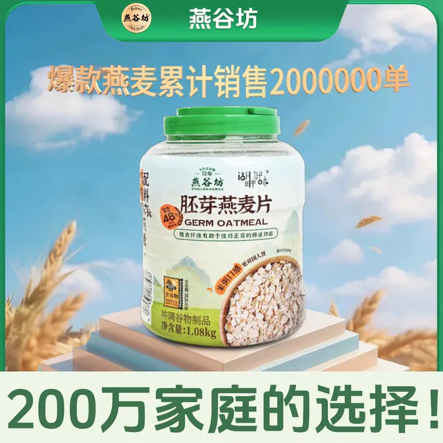 燕谷坊燕麦高膳食谷物健身免煮即食早餐代餐燕麦原味正品燕麦片