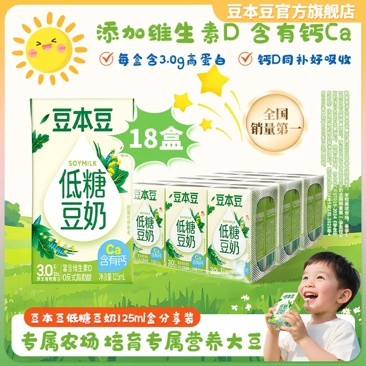 【DHA奶】豆本豆低糖藻油儿童豆奶维D钙健康营养植物高蛋白2款18盒