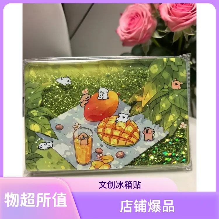 【新款自选】流沙冰箱贴流麻二次元周边冰箱贴文创冰箱贴创意冰箱贴