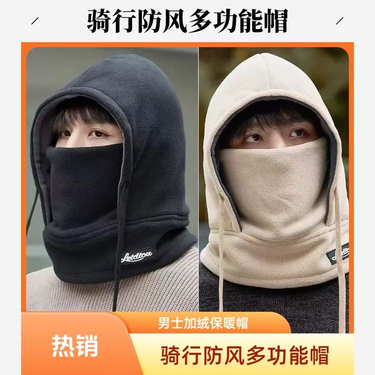 防风帽子男士冬季骑行加绒加厚保暖面罩护耳围脖头套骑车防寒