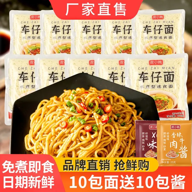 港式车仔面优选XO酱非油炸宿舍加热方便面捞面炒面健身美味饱腹