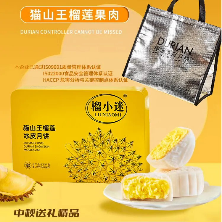 猫山王榴莲冰皮月饼冰凉口感手工月饼中秋下午茶甜品糕点送礼360g