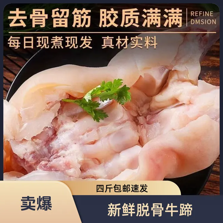 【顺丰包邮脱骨黄牛蹄到手3斤】新鲜全熟牛蹄筋清真脱骨带筋牛蹄