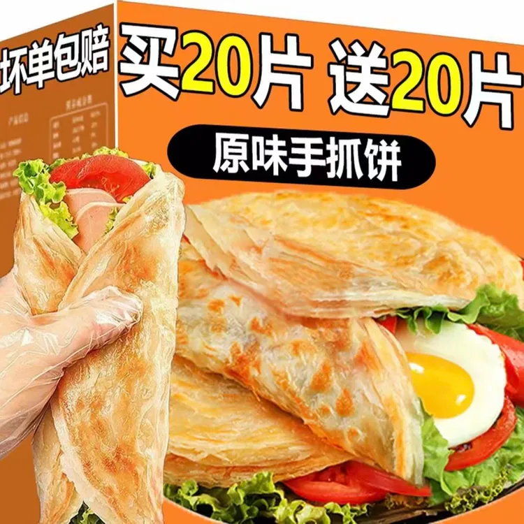 【买20送20片】早餐手抓饼家庭装正宗手抓饼煎饼半成品速食空气炸锅