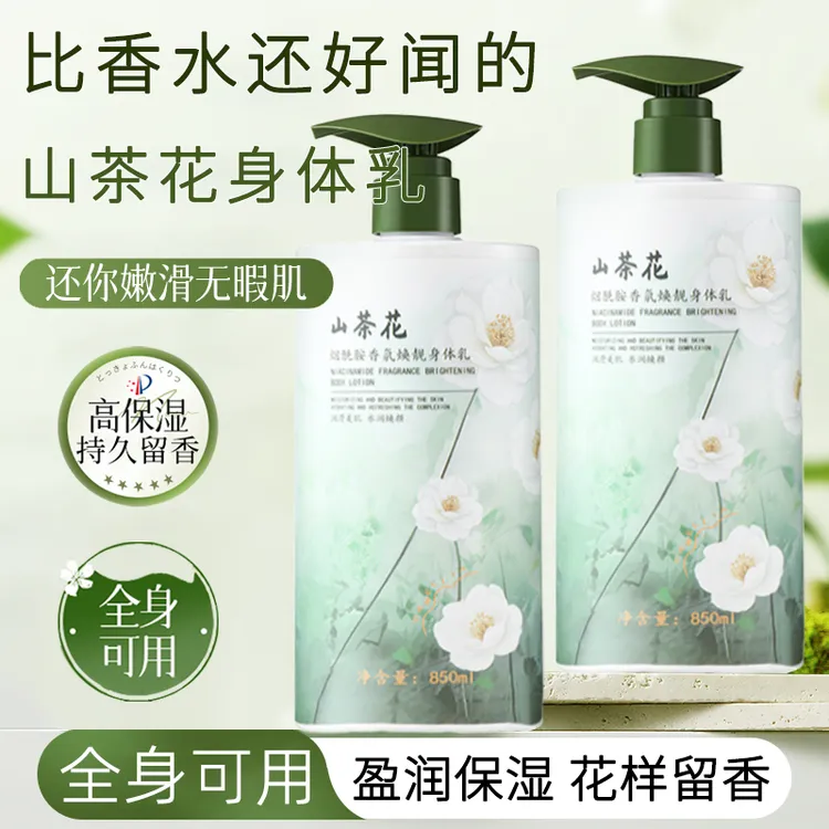 【新品尝鲜】烟酰胺身体乳持久留香秋冬补水保湿滋润不油腻润肤乳