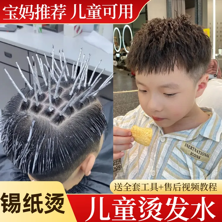 通用温和锡纸烫发水卷发药水温和型免加热冷烫水膏剂药水在家烫发