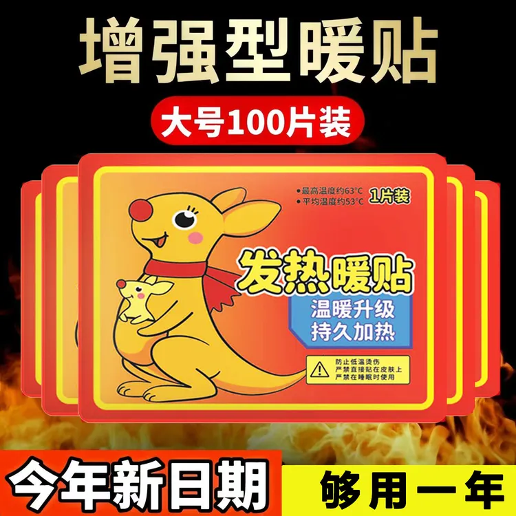 【100片暖宝贴】暖身贴大号增强即热防寒暖贴贴身驱寒暖宝宝保暖贴
