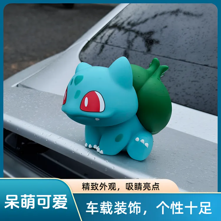 车载13CM妙蛙种子坐姿公仔可爱妙蛙玩偶车尾车摆件汽车尾部车外装