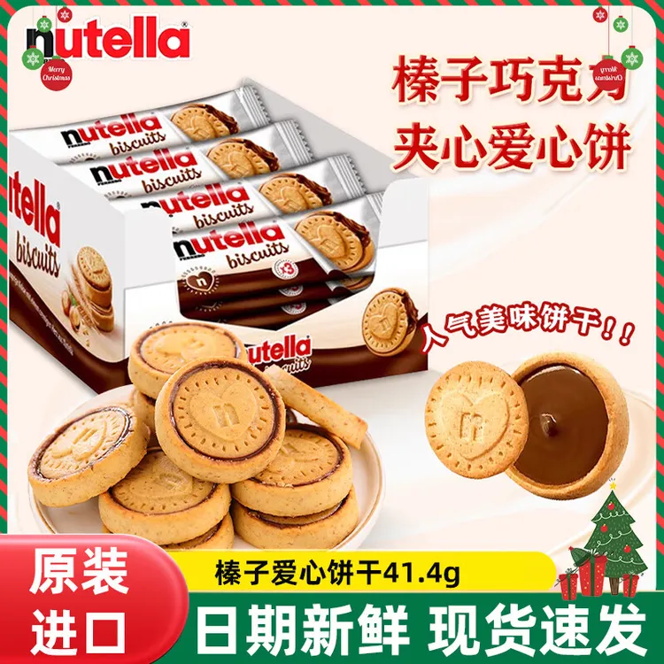 德国进口费列罗能多益nutella榛子可可夹心巧克力饼干单依纯同款