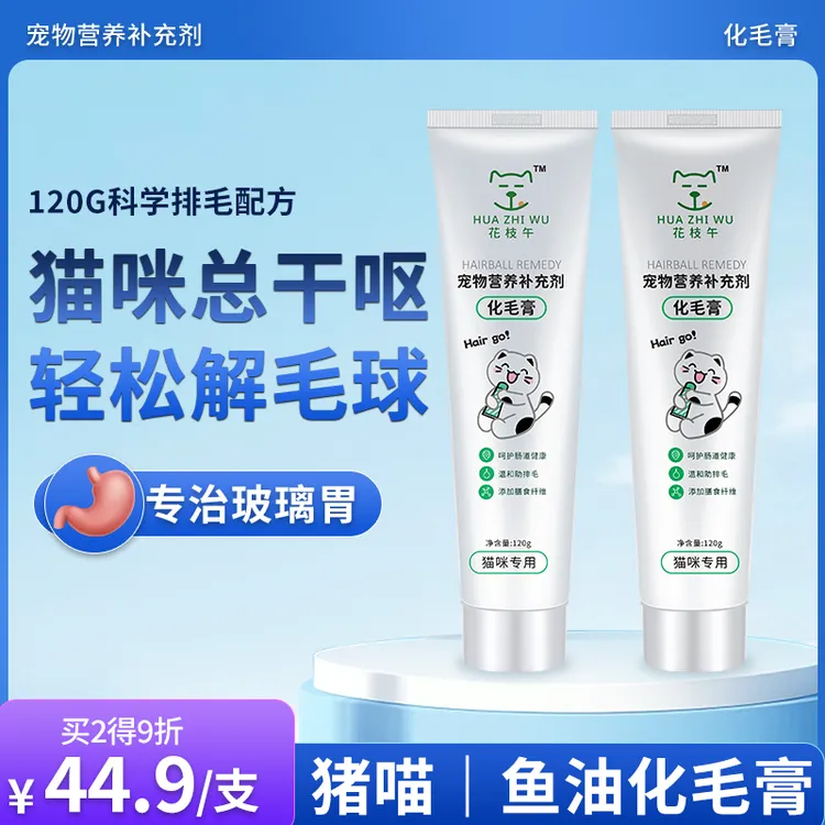 猪喵花枝午化毛膏猫咪营养剂营养吐毛球宠物排毛化毛调理肠胃直播
