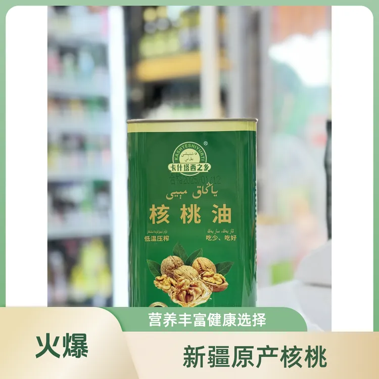 新疆特产核桃油低温冷榨初榨（国标一级）优质营养健康食用
