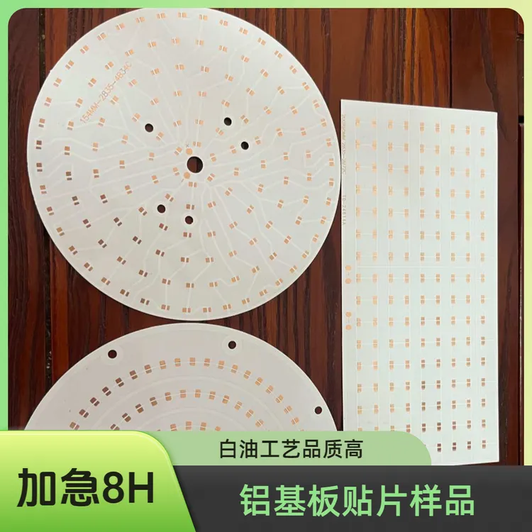 LED白油osp透铜工艺单面铝基板铝材线路板打样定制加工加急