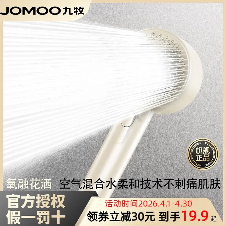 JOMOO/九牧氧融花洒淋浴喷头增压家用手持浴室洗澡防堵通用花洒头商品图