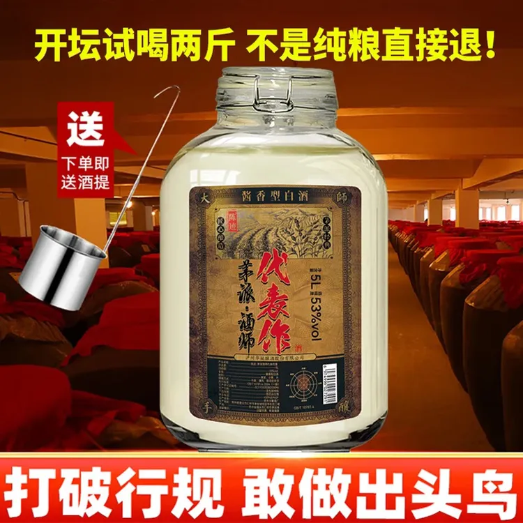 陈迹茅派酒师代表作散装10斤纯粮食口粮酒泡酒酱香53%Vol5000ml