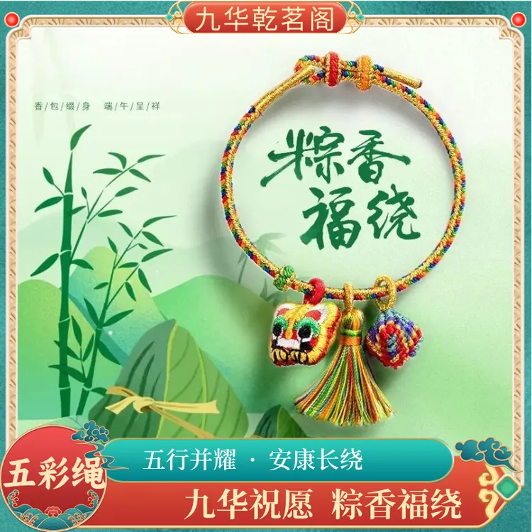 非金属布艺手链 端午五彩手绳小老虎绳宝宝手工编绳情侣款九华山