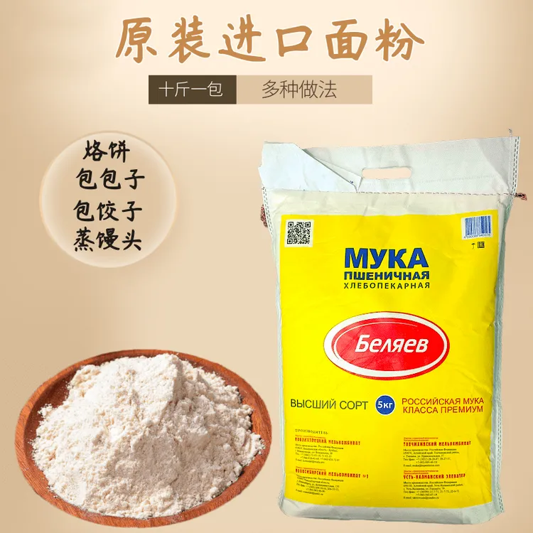 俄罗斯原装进口面粉 小麦粉包包子包饺子做面条中筋面粉10斤装