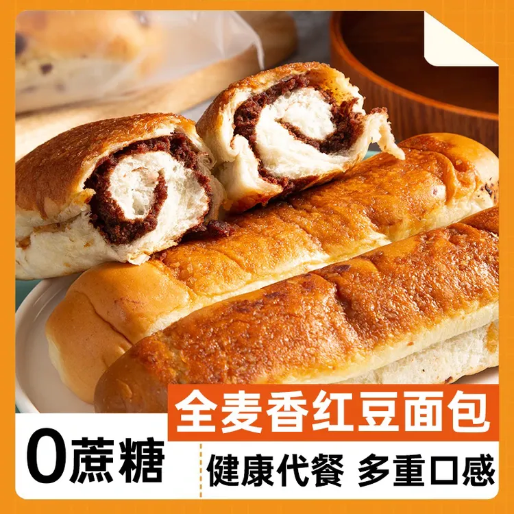 【网红爆款1】营养早餐面包五黑全麦椰香红豆面包80g/包