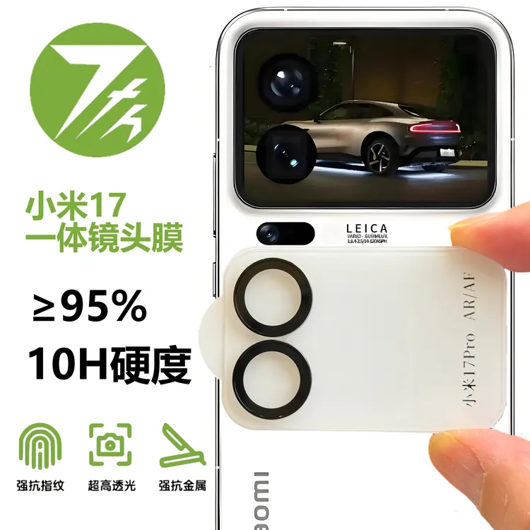 7th适用于小米17promax华为mate80rs增透magic8pro一体七骑镜头膜