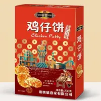 誉丰澳门风味鸡仔饼230*2盒（新日期）送4盒糕点（到期25年1月）