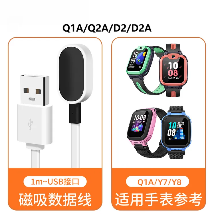适用小天才电话手表原装充电线Q2A磁吸式Q1A/D2/D2A充电器Y7/Y8快