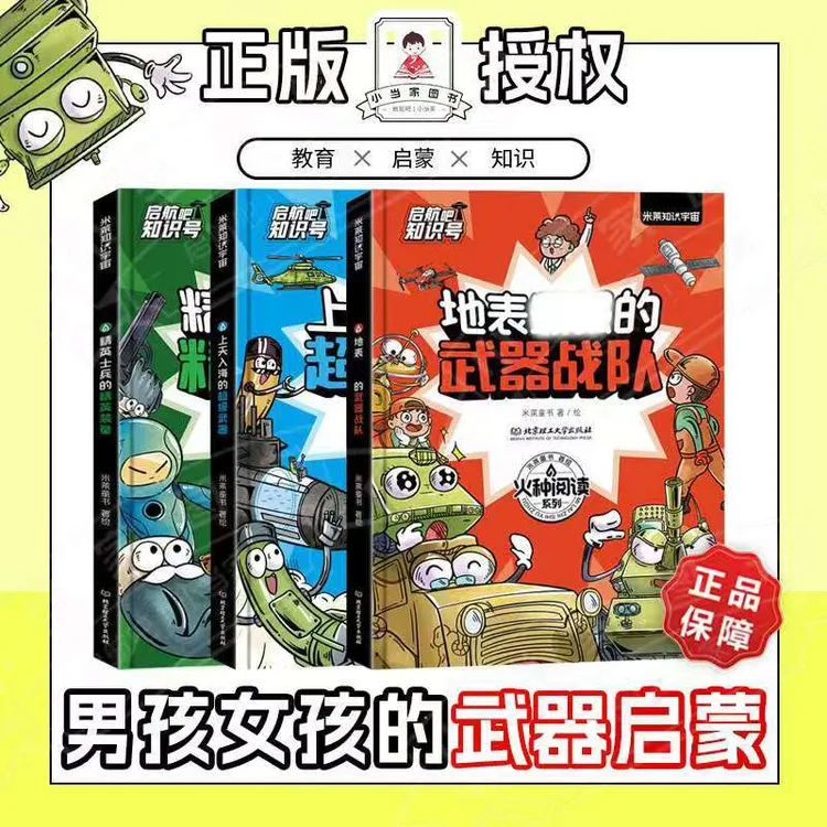 【启航吧知识号】武器战队/精英装备/超级武器