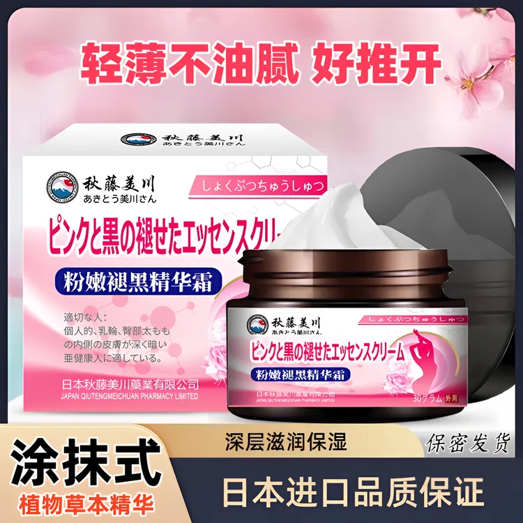 女性成年人必需品日本乳晕漂粉霜腋下大腿私密小花园护理进口私护