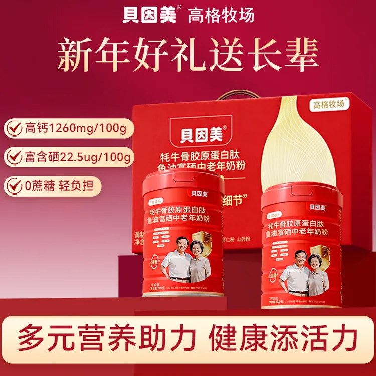 【贝因美】中老年富硒牦牛骨胶原肽食养同源高钙贝因美奶粉送爸妈商品图