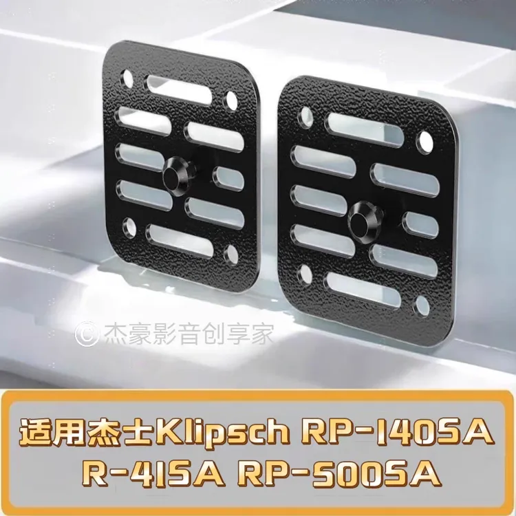 适用杰士Klipsch RP-140SA R-41SA RP-500SA环绕音响壁挂支架墙架