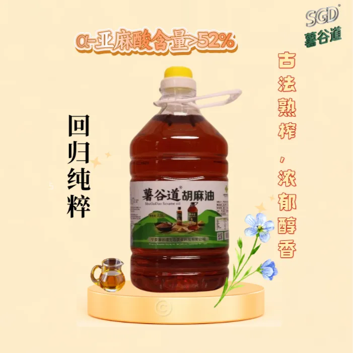 [柚柚的搞笑爸妈】宁夏薯谷道古法压榨浓香纯正胡麻油